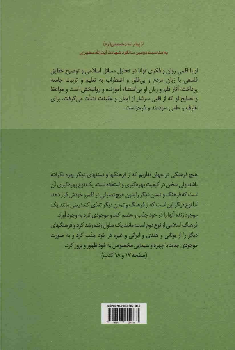 کلیات علوم اسلامی 1 (منطق_فلسفه)