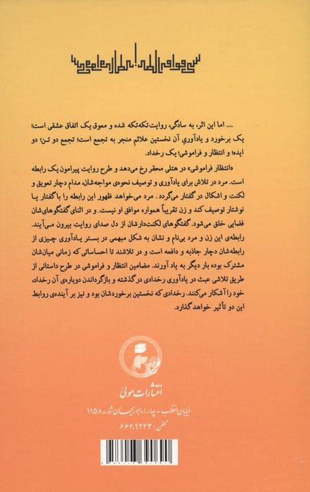 انتظار فراموشی