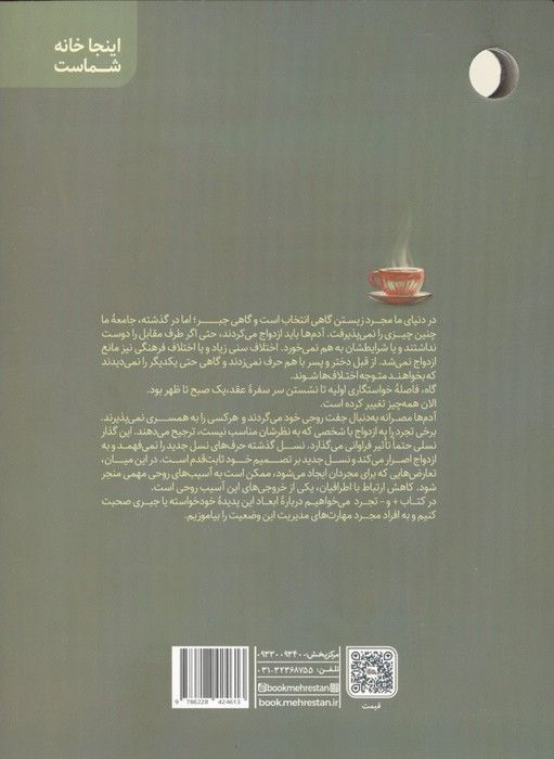 + و - تجرد (چگونه تجرد را مدیریت کنیم؟)