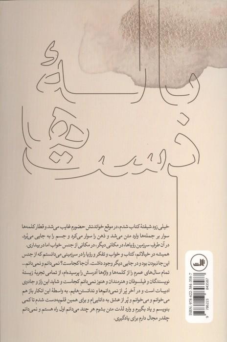 باله دست ها (یادداشت های پراکنده حمید علیدوستی)