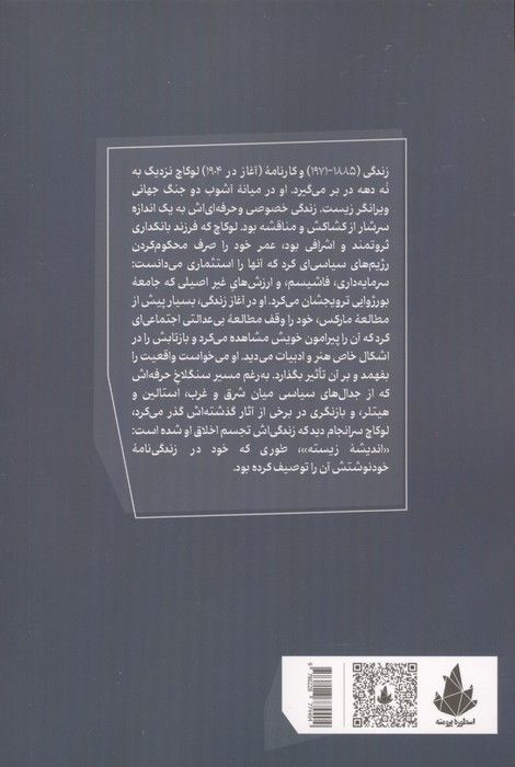 لوکاچ پس از کمونیسم (گفت و گو با روشنفکران معاصر)