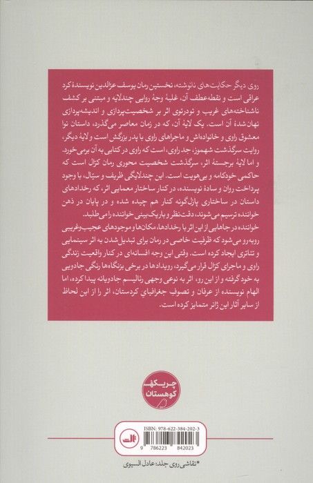 روی دیگر حکایت های نانوشته