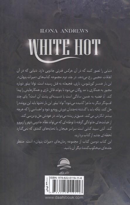 آتش سپید (میراث پنهان 2)