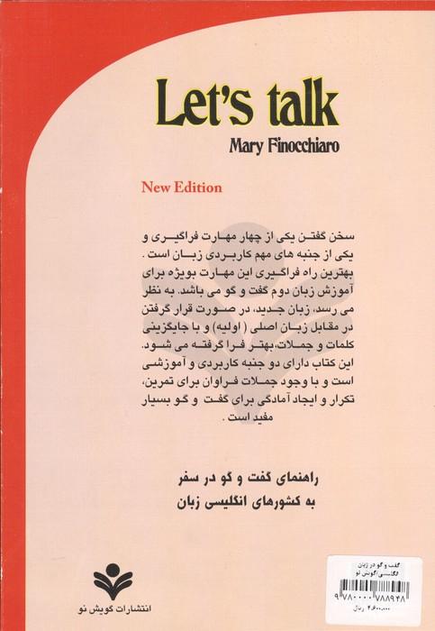 گفت و گو در زبان انگلیسی (مکالمات و اصطلاحات روزمره زبان انگلیسی)