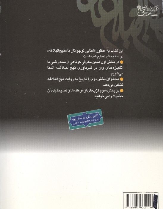 همراه نهج البلاغه