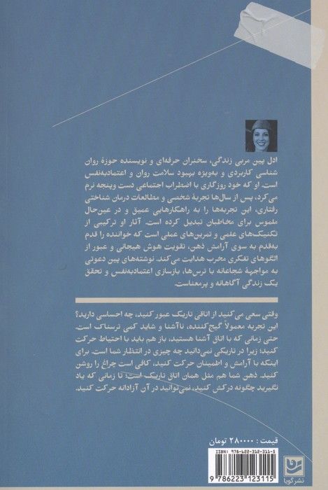 هنر داشتن یک ذهن آرام با روان شناسی مثبت
