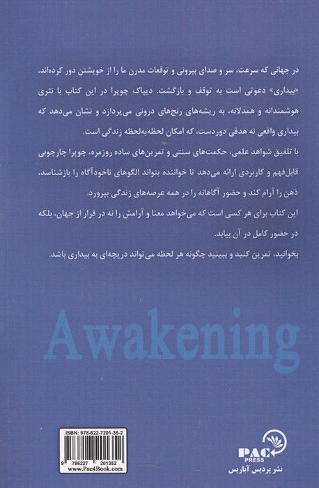 بیداری (مسیر آزادی و روشن شدگی)