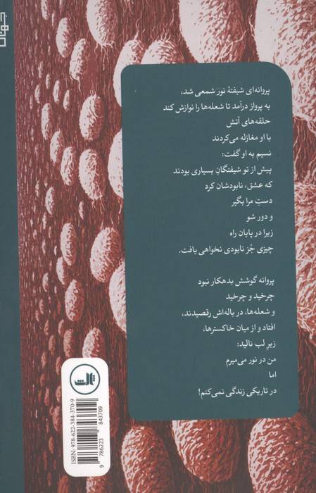 مانیفست پروانه (گزیده شعرهای احمد مطر)