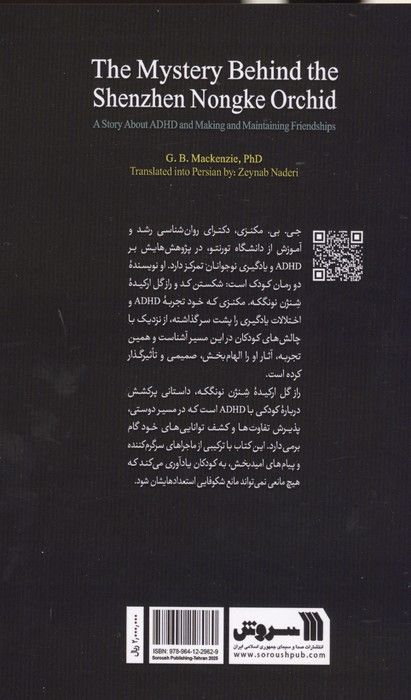 راز گل ارکیده شنژن نونگکه (داستانی درباره ADHD،یافتن و حفظ دوستی)