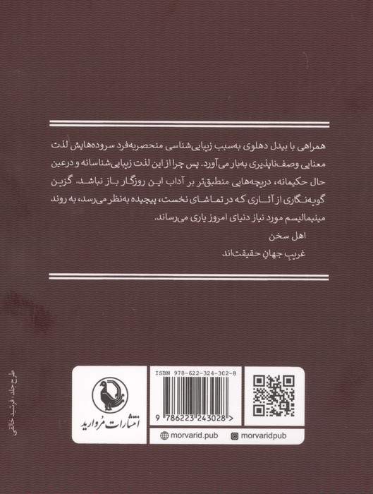 صید وهم (گزین گویه های بیدل دهلوی)