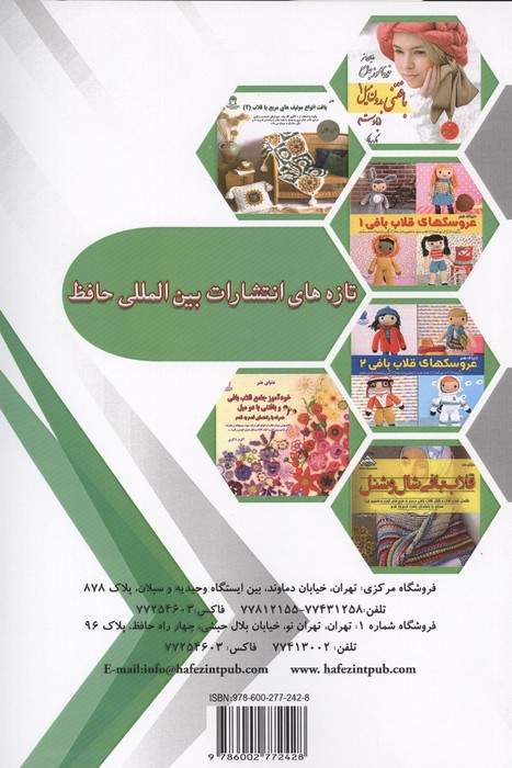 خودآموز جامع بافتنی (دکوراسیون داخلی منزل)
