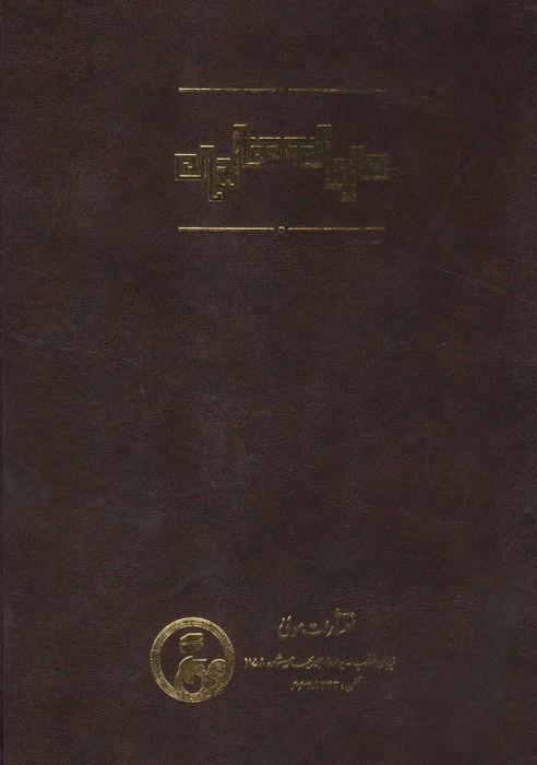 حروفیه (تاریخ،عقاید،عبادات،قیامت ...)