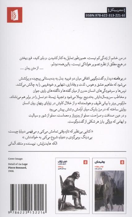 بر دامنه