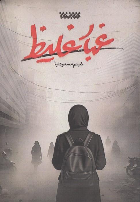غبار غلیظ