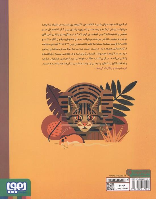 دنیای رنگارنگ گربه ها