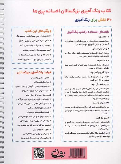 افسانه پری ها (رنگ آمیزی برای بزرگسالان:نقش هایی برای رهایی از استرس و رسیدن به آرامش)،(سیمی)