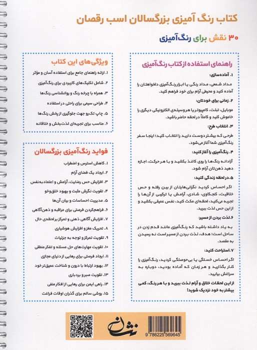 اسب رقصان (رنگ آمیزی برای بزرگسالان:نقش هایی برای رهایی از استرس و رسیدن به آرامش)،(سیمی)