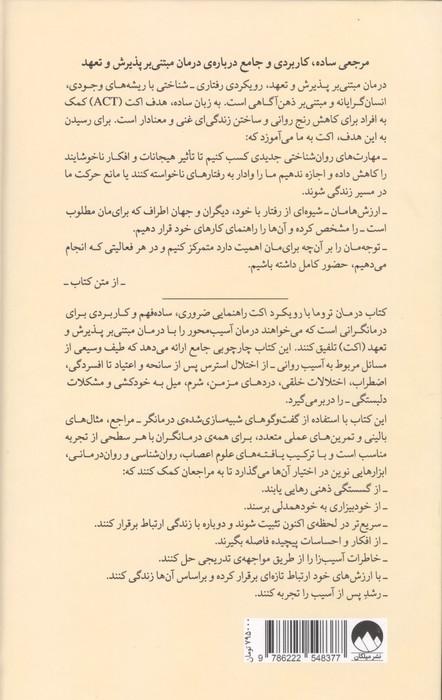 درمان تروما با رویکرد اکت