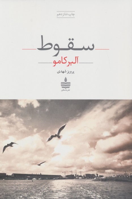 سقوط