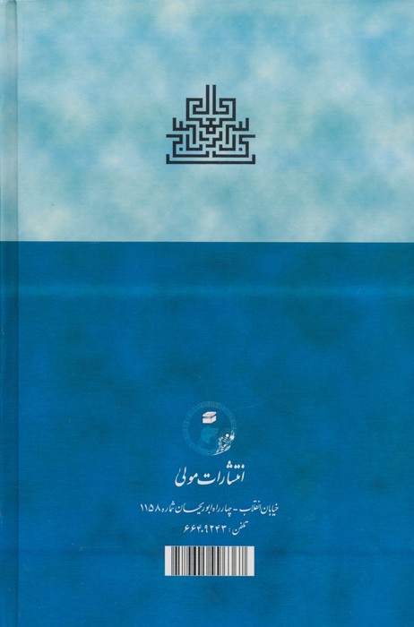 شرح لمعات شیخ فخرالدین عراقی