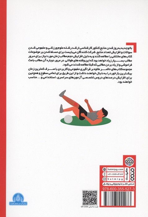 مروری بر نکات آسیب شناسی ورزشی در تربیت بدنی