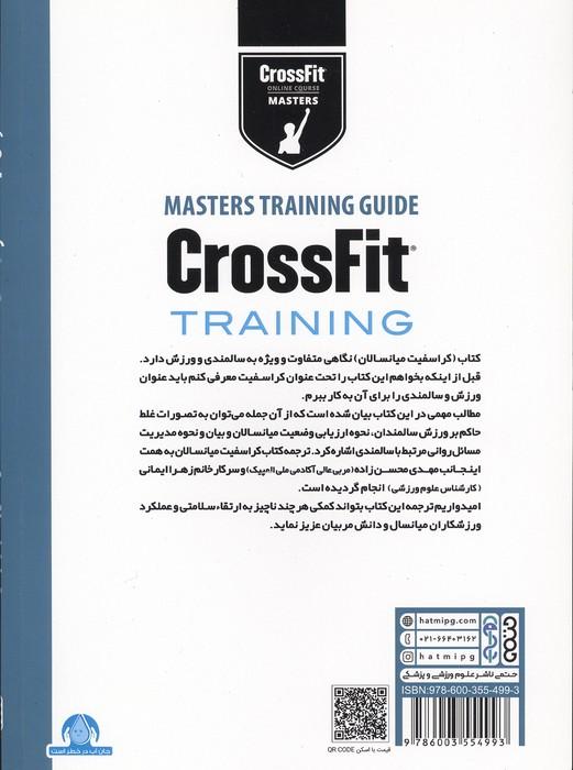 کراس فیت مستر میانسالان (نگاهی متفاوت به سالمندی و ورزش)