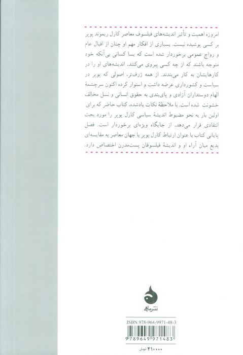 اندیشه سیاسی کارل پوپر