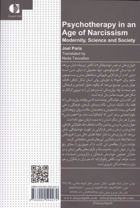 روان درمانی در عصر خودشیفتگی (نوگرایی،علم و جامعه)