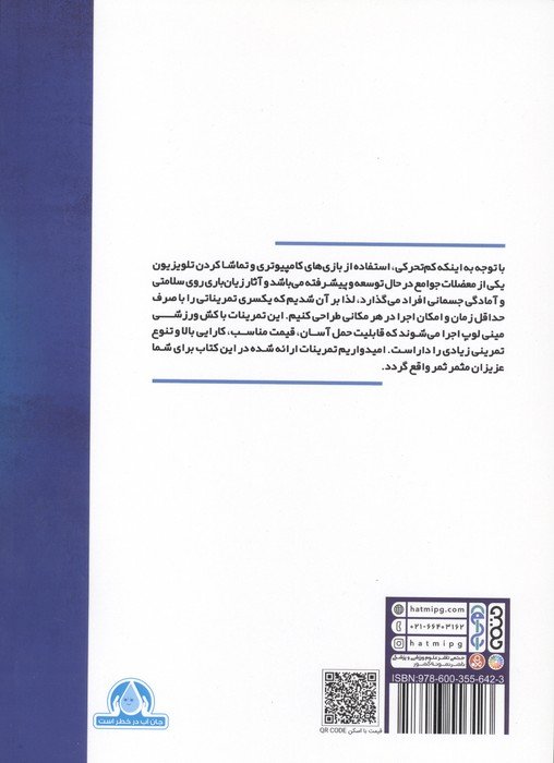 آموزش تمرینات با کش ورزشی مینی لوپ