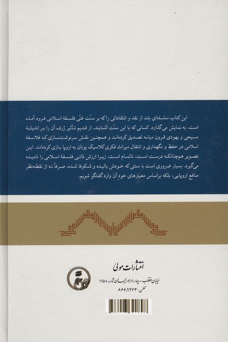 فلسفه اسلامی از الف تا ی