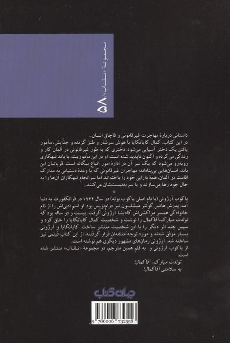مرد است و قتلش،آقا کمال!