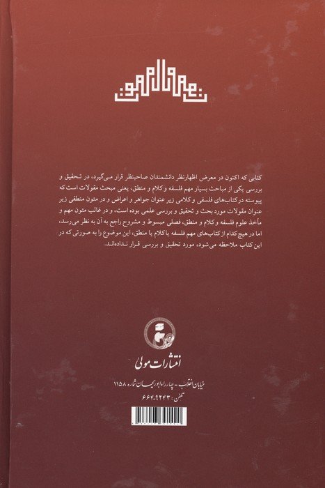 مقولات و برخی آراء مربوط به آن