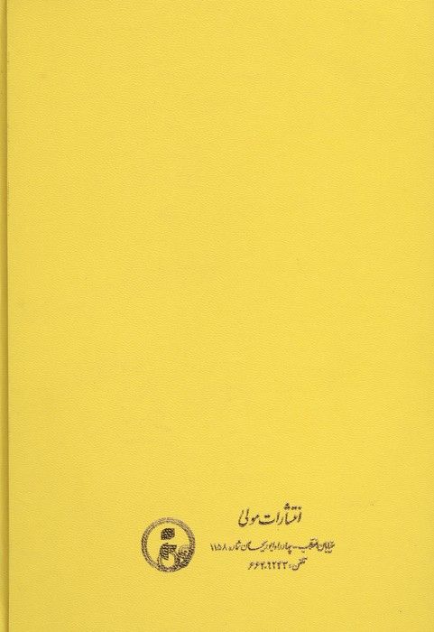 منتخب الخاقانی فی کشف حقایق عرفانی