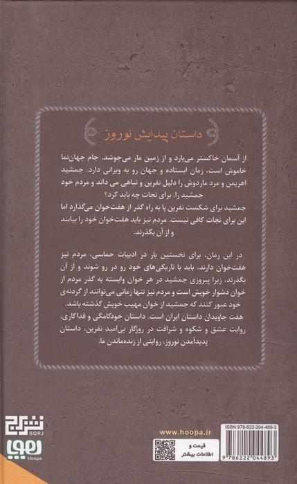 هفت جاویدان