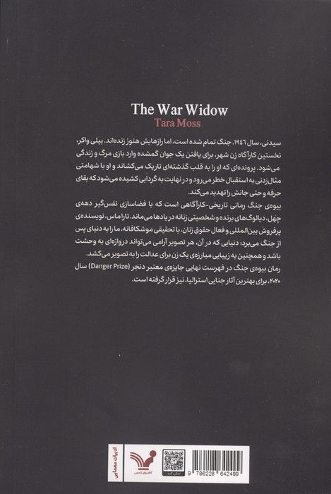 بیوه جنگ