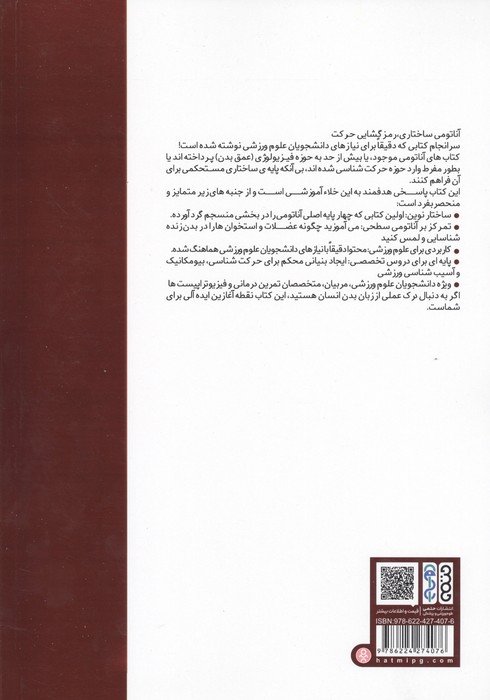 آناتومی ساختاری دستگاه حرکتی