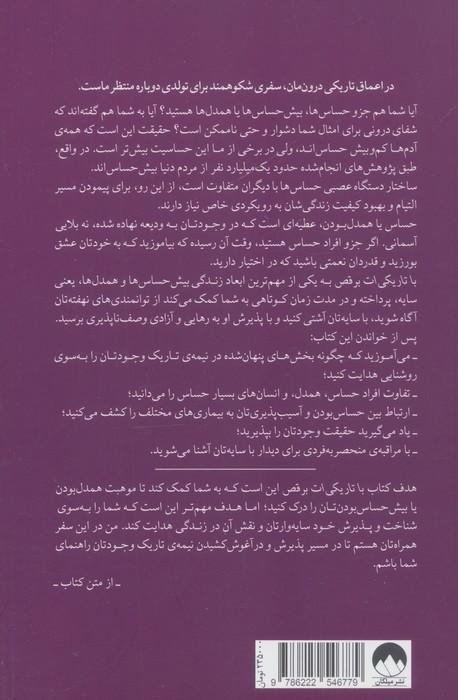 با تاریکی ات برقص (راهنمای تمرین سایه مخصوص افراد بسیار حساس و ابزارهای مفید دیگری برای کاهش استرس)