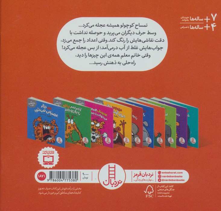 تمساح دیگر عجله نمی کند (رفتارهای خوب)،(گلاسه)