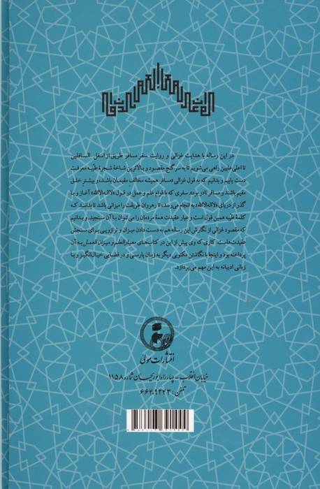 میزان العقاید