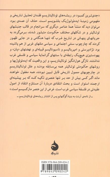 کارل مارکس و سنت اندیشه سیاسی در غرب