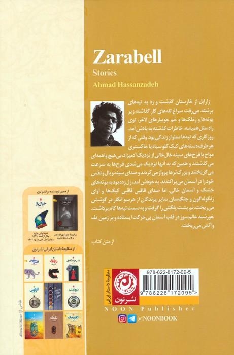 زارابل