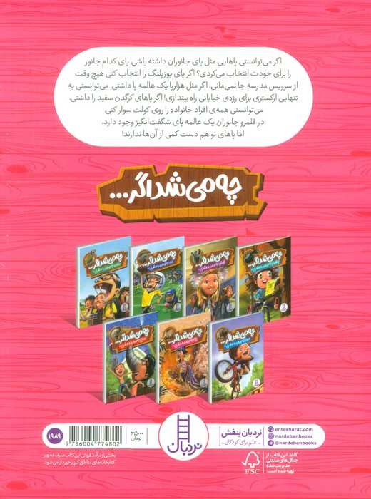 چه می شد اگر... (پای جانوران را داشتی!؟)،(گلاسه)
