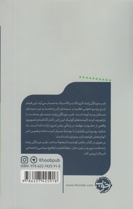 یک فیلم،یک جهان 3 (شب مردگان زنده)