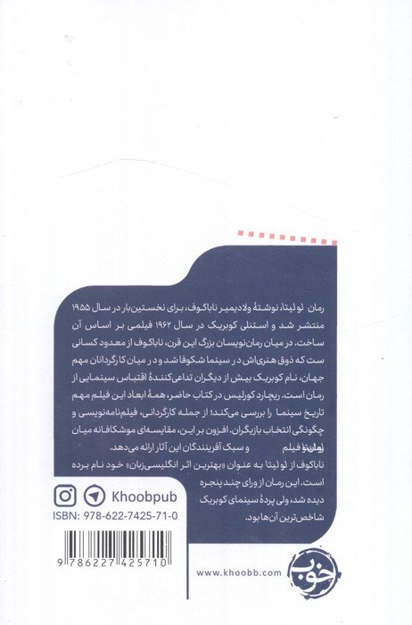 یک فیلم،یک جهان 7 (لولیتا)