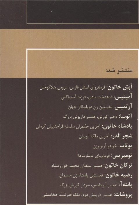 زنان فرمانروا (تومیریس:فرمانروای ماساژت ها)