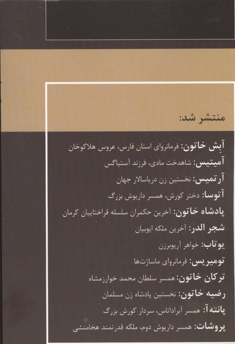 زنان فرمانروا (آرتمیس:نخستین زن دریاسالار جهان)