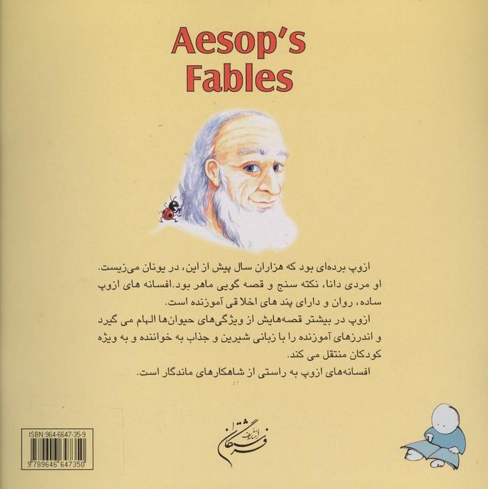 خرگوش و لاک پشت (افسانه های شیرین ازوپ)