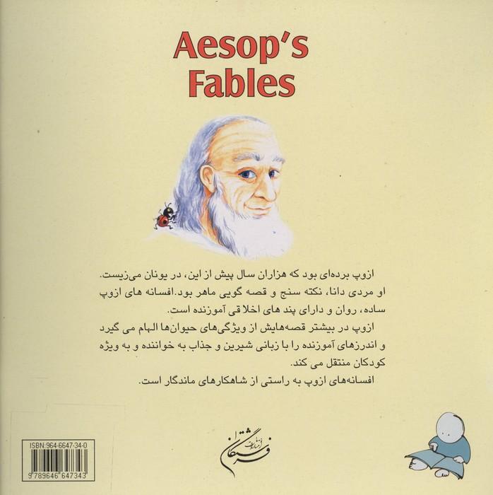 چوپان دروغگو (افسانه های شیرین ازوپ)