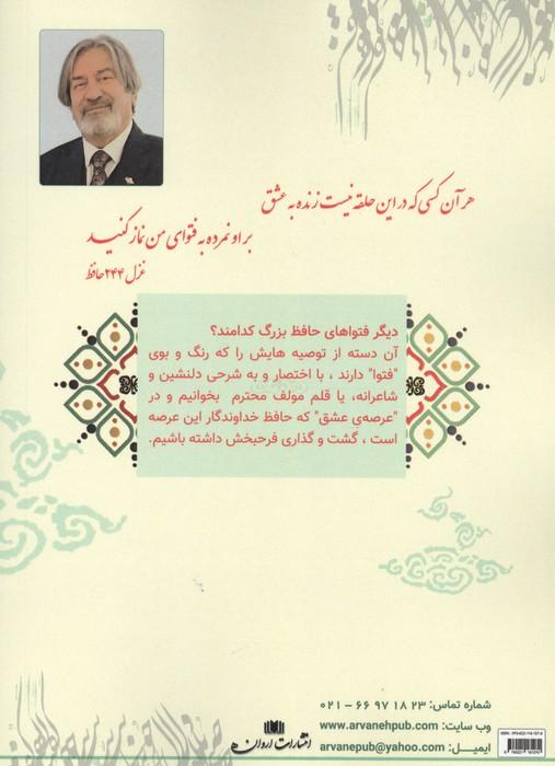 فتواهای حافظ (صد پند)