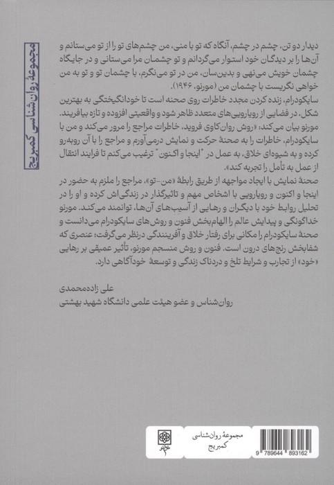 سایکودرام؛روشی خلاق برای بقا و بالندگی